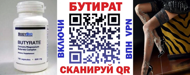 Бутират вода  Купить закладки  Красноуральск 